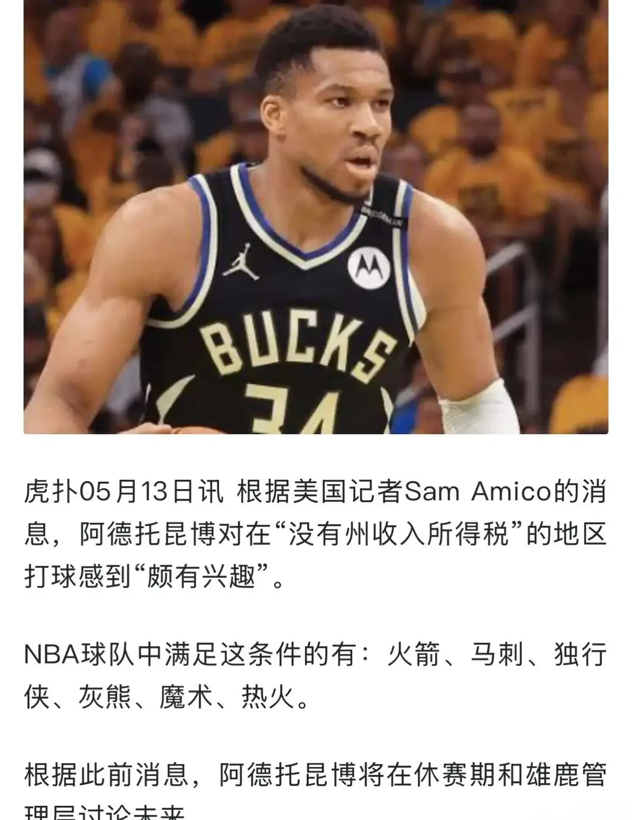 比赛规则变更引发热议！，字母哥在勇士比赛中反败为胜上演精彩一战的简单介绍